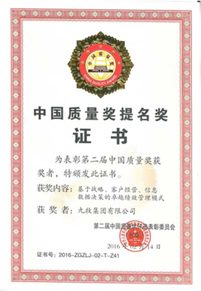 實(shí)現(xiàn)衛(wèi)浴行業(yè)零突破 九牧榮獲中國質(zhì)量獎提名獎