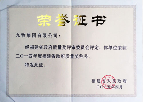 實(shí)現(xiàn)衛(wèi)浴行業(yè)零突破 九牧榮獲中國質(zhì)量獎提名獎