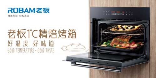 老板電器為“我和MOF有個(gè)約會” 獨(dú)家贊助電烤箱產(chǎn)品