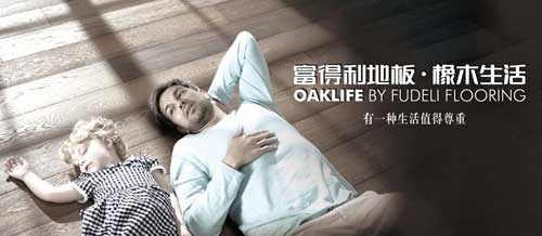 盤點(diǎn)屬于“中國馳名商標(biāo)”的十大實(shí)木地板品牌
