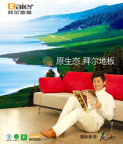 盤點(diǎn)屬于“中國馳名商標(biāo)”的十大實(shí)木地板品牌