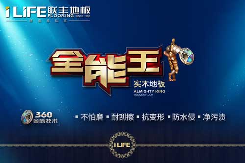 盤點(diǎn)屬于“中國馳名商標(biāo)”的十大實(shí)木地板品牌
