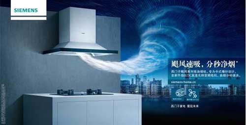 搭載全新3D自清潔系統(tǒng) 西門子颶風(fēng)系列油煙機(jī)上市