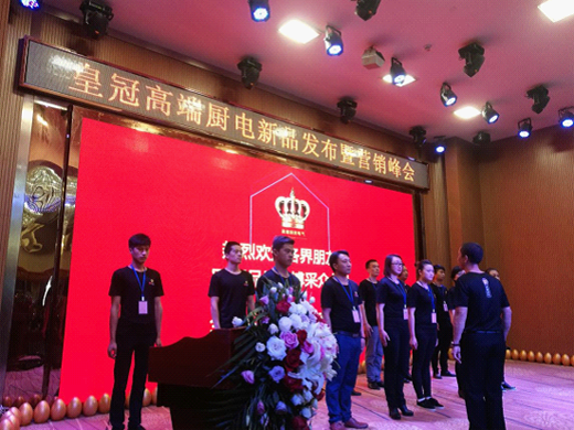 商會(huì)直擊：皇冠股份新品推介暨營銷峰會(huì)