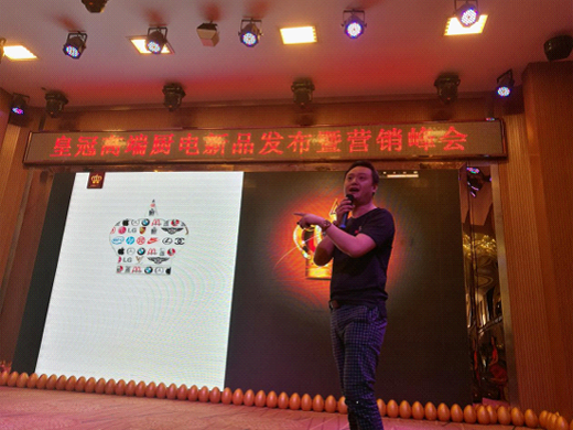 商會(huì)直擊：皇冠股份新品推介暨營銷峰會(huì)
