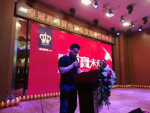 商會(huì)直擊：皇冠股份新品推介暨營銷峰會(huì)