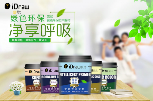 愛覺藝術涂料與甲醛抗戰到底  還您健康無污染的家！