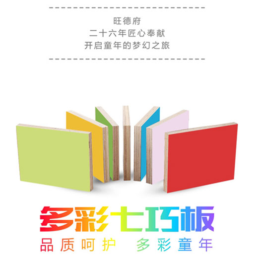 “品質(zhì)呵護(hù) 多彩童年” ——萬象多彩七巧板溫情上市！