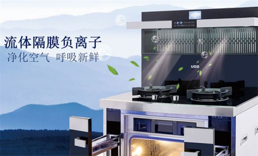 著名品牌優格集成灶打造最堅實的廚房安全屏障！