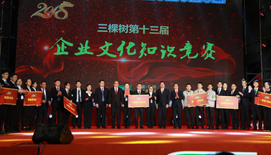 全體三棵樹(shù)人的文化盛宴，三棵樹(shù)年會(huì)隆重召開(kāi)！