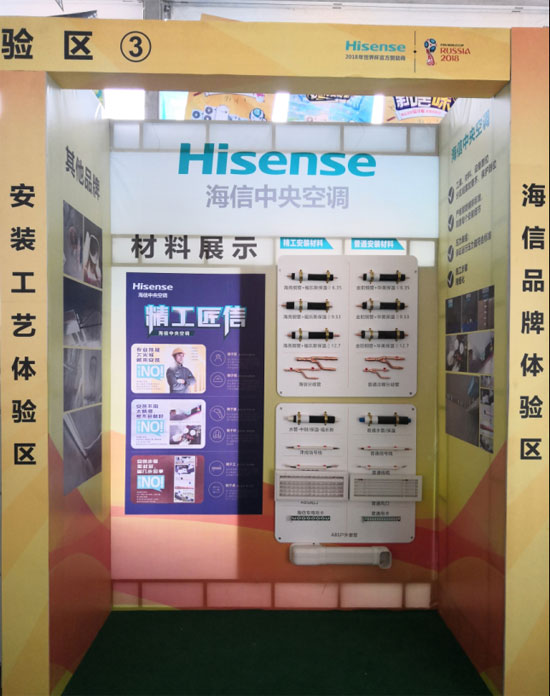 海信家用中央空調(diào) “挑戰(zhàn)新居味”體驗式總裁簽售會成功舉辦
