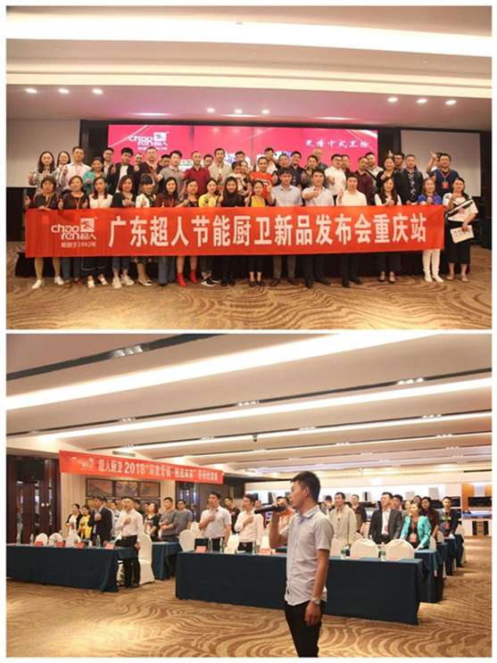 超人節(jié)能廚衛(wèi)新品發(fā)布暨培訓(xùn)會(huì)在重慶召開！