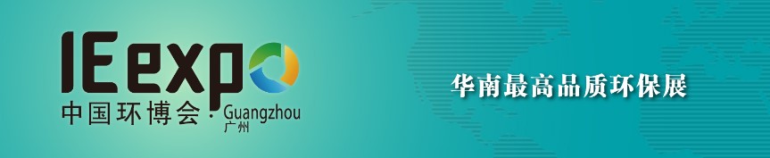 知名新風系統(tǒng)品牌|普慧環(huán)保參加第三屆中國環(huán)博會廣州展