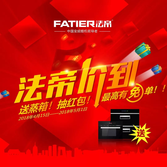 品牌大事|法帝“價”到活動圓滿收官，新的起點在起航