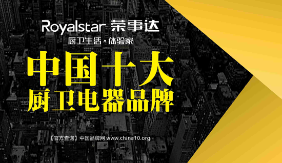 “十大品牌”榮事達廚衛(wèi)電器 母親節(jié)的暖心禮