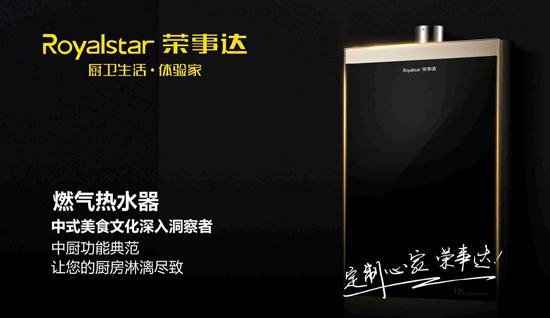 “十大品牌”榮事達廚衛(wèi)電器 母親節(jié)的暖心禮