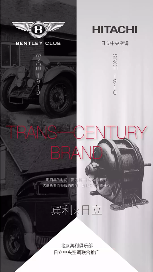 品牌大事|初心不變的工匠精神，日立與賓利強強聯手