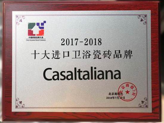 品牌榮譽(yù)|CasaItaliana榮膺“2018十大進(jìn)口瓷磚品牌”