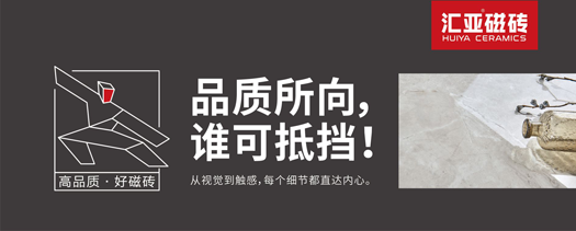 品牌榮譽(yù)|匯亞磁磚連續(xù)17年榮膺廣東省守合同重信用企業(yè)稱號(hào)