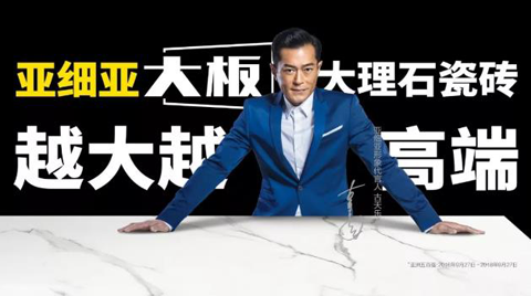 品牌榮譽| 45周年載譽前行，亞細亞實力榮膺中國十大瓷磚品牌