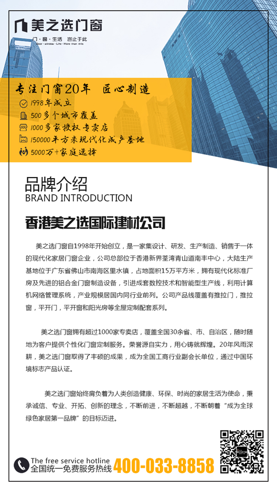 品牌榮譽(yù)|美之選門(mén)窗出席2018全國(guó)定制門(mén)窗行業(yè)優(yōu)秀品牌