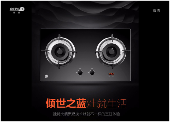 皇冠廚衛(wèi)央視展英姿 光輝奪目，精彩紛呈