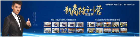 2018年尚益達(dá)門窗新商特訓(xùn)營(yíng)隆重開(kāi)幕!