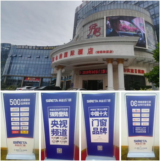 2018年尚益達(dá)門窗新商特訓(xùn)營(yíng)隆重開(kāi)幕!