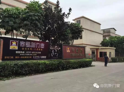 品牌發(fā)展|帝凱斯門(mén)窗：十年磨一劍，一朝試鋒芒