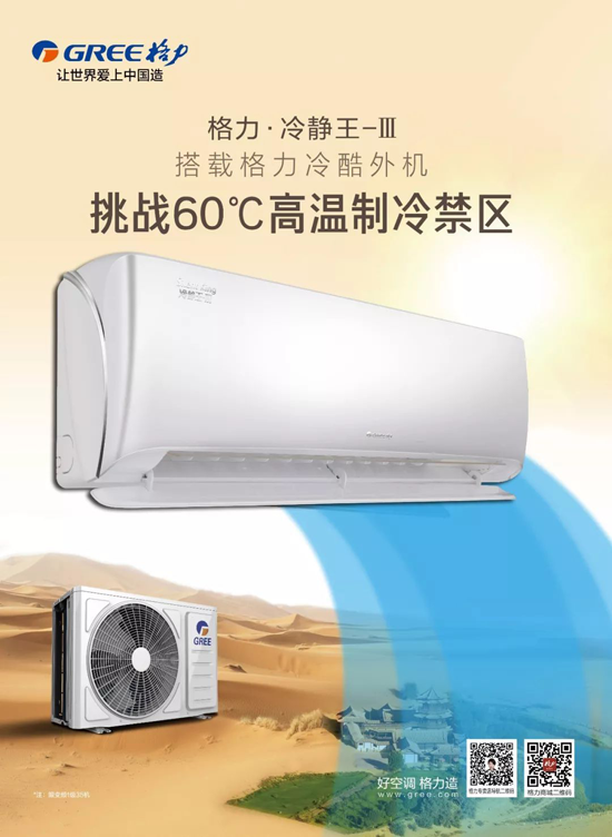 2019新品格力冷靜王-III，傳承冷靜王系列產(chǎn)品經(jīng)典品質(zhì)