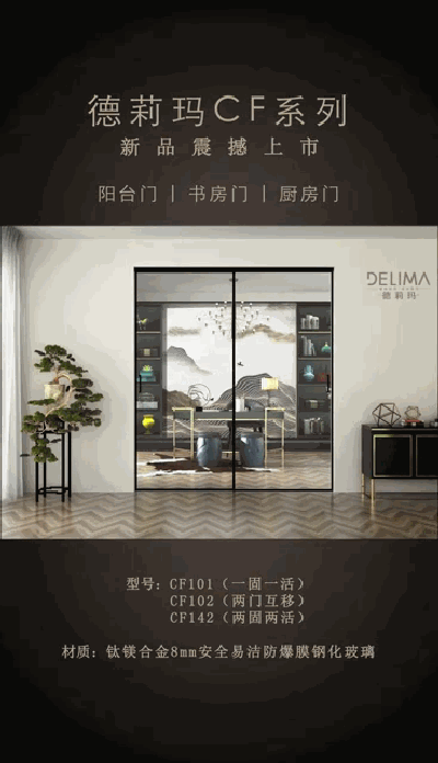 品牌產品|德莉瑪淋浴房劃時代新品震撼來襲！