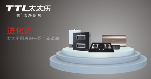 太太樂廚衛電器：愛你，是我做過最好的事
