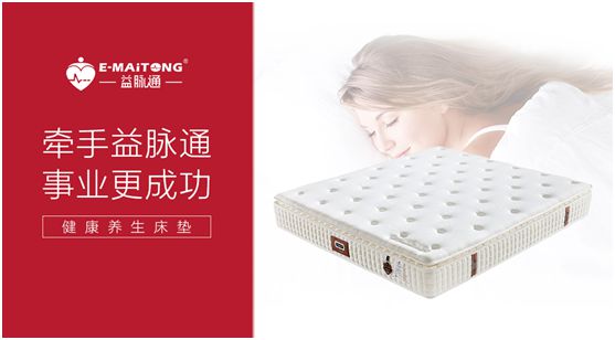 益脈通智能健康床墊品牌：發(fā)展?jié)摿o限，搶占黃金商機