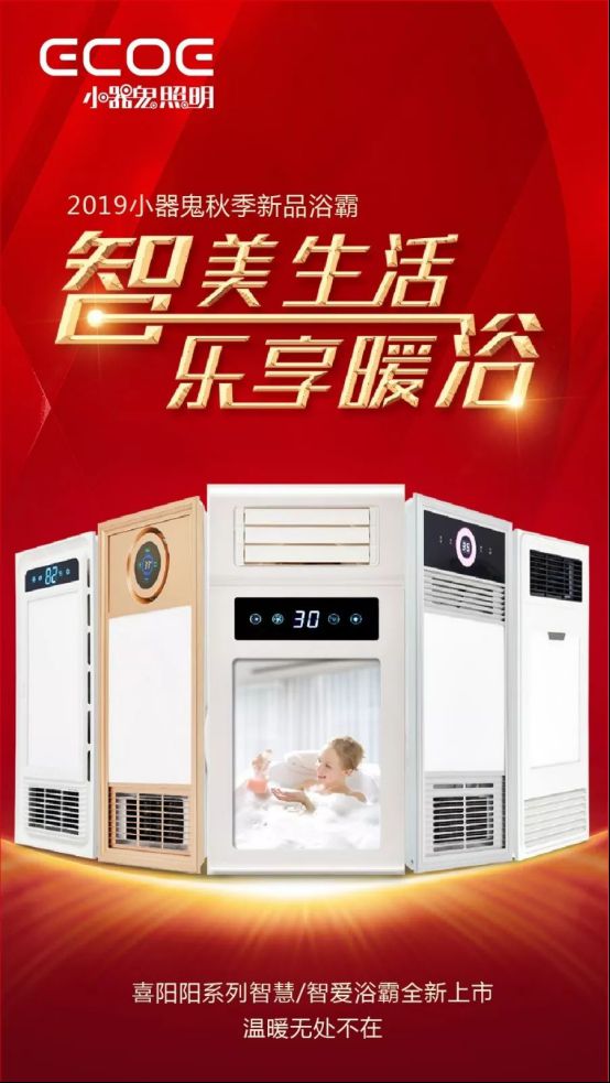 冬天“懶癌”患者，你與溫暖沐浴僅僅差一臺(tái)小器鬼浴霸