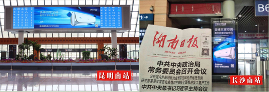 美博空調廣告投向全國主要高鐵站，哪里來的底氣和實力？