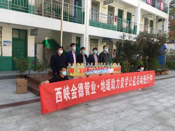 雪中送炭，西峽金德管業助力軍馬河二小復學公益活動