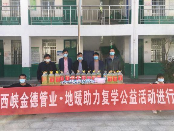 雪中送炭，西峽金德管業助力軍馬河二小復學公益活動