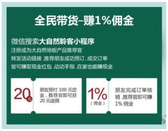 疫情之下，大自然地板加速企業的營銷升級與布局轉型
