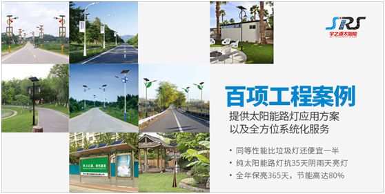 宇之源太陽能路燈：為鄉村增光添彩，令萬戶其樂融融