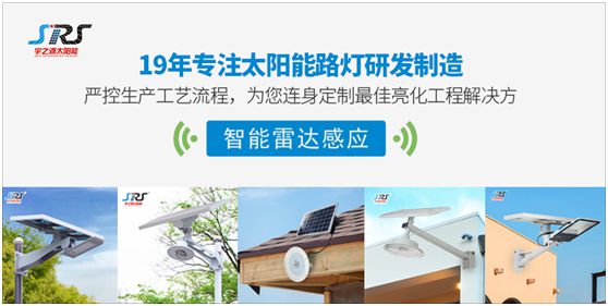 宇之源太陽能路燈：為鄉村增光添彩，令萬戶其樂融融