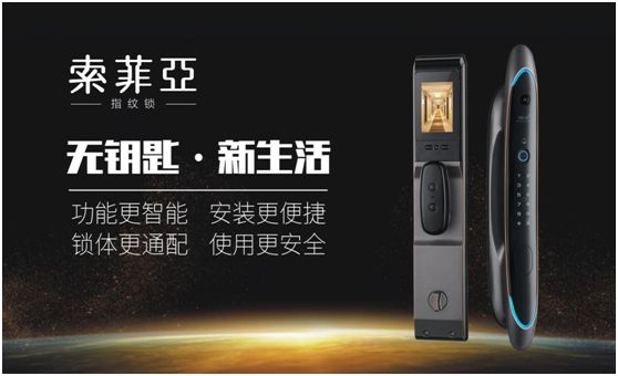索菲亞指紋鎖 為您開啟不一樣的5.1勞動(dòng)節(jié)