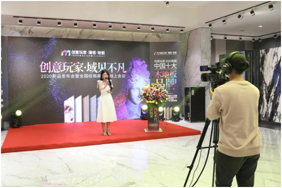 “域見不凡” 聚焦創(chuàng)意玩家新品發(fā)布會暨經(jīng)銷商線上云會議