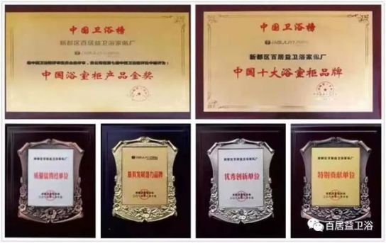 品牌發(fā)展|百居益衛(wèi)浴十余年品牌實力，開拓市場新藍海