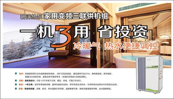 品牌產品|舒適健康翻倍，新房裝修最值得購買碧淶地暖空調