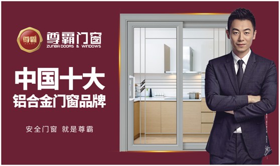 疫情無(wú)情家有愛(ài)，尊霸門窗溫暖相伴