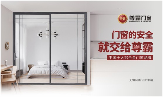 疫情無(wú)情家有愛(ài)，尊霸門窗溫暖相伴