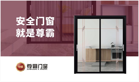疫情無(wú)情家有愛(ài)，尊霸門窗溫暖相伴