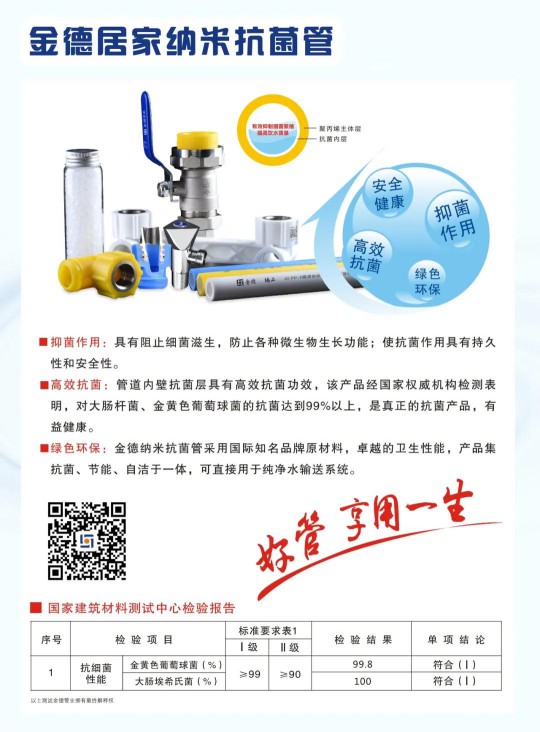康居生活首選金德管業(yè)，一次消費終身受益