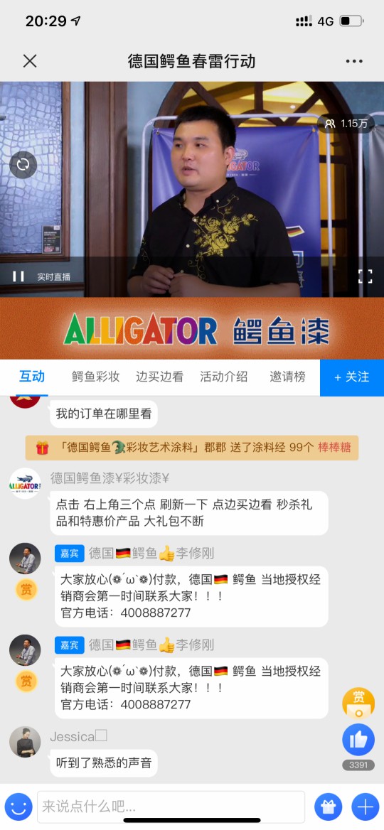 鱷魚漆：線上線下聯動，產業版圖擴張 
