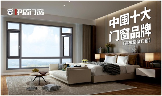 伊盾門窗：實(shí)力鑄就經(jīng)典，品質(zhì)決勝未來